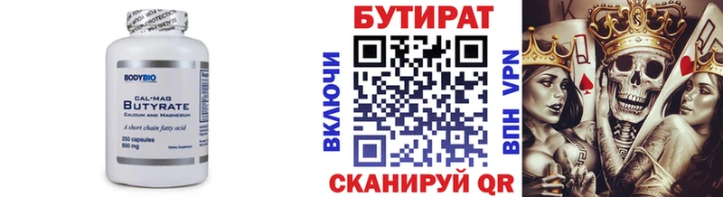 Бутират BDO 33% MEGA зеркало Яхрома купить