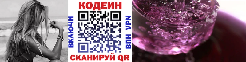 Codein напиток Lean (лин)  Яхрома 